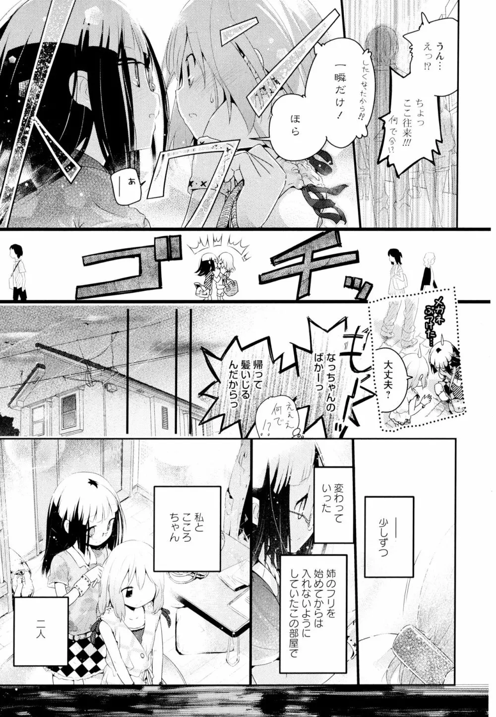 彩百合 Vol.4 157ページ