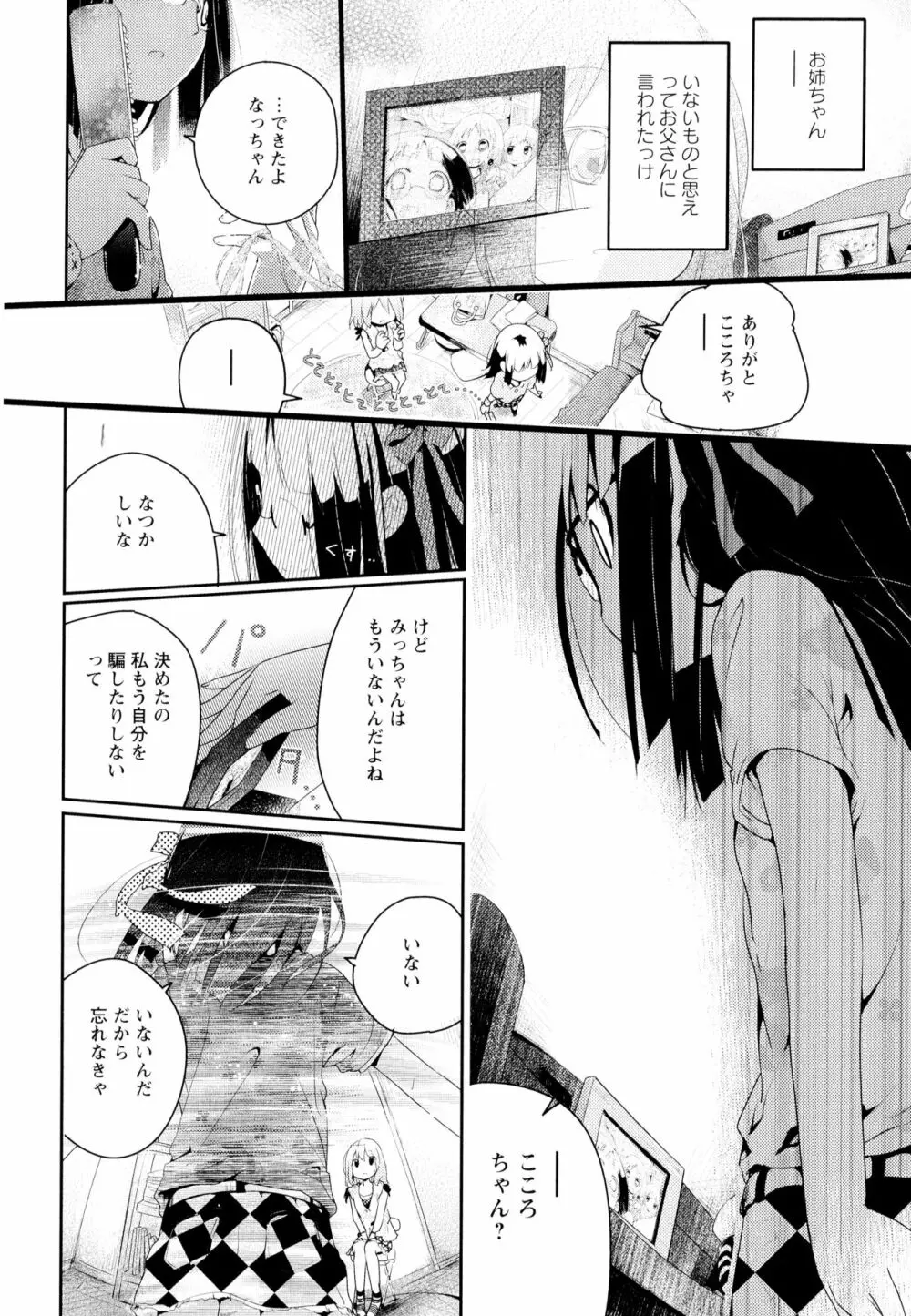 彩百合 Vol.4 158ページ