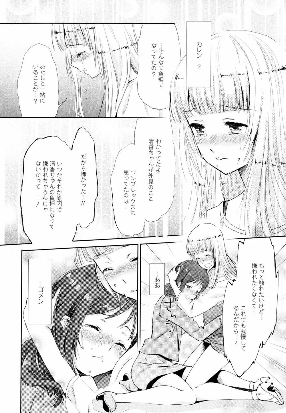 彩百合 Vol.4 16ページ