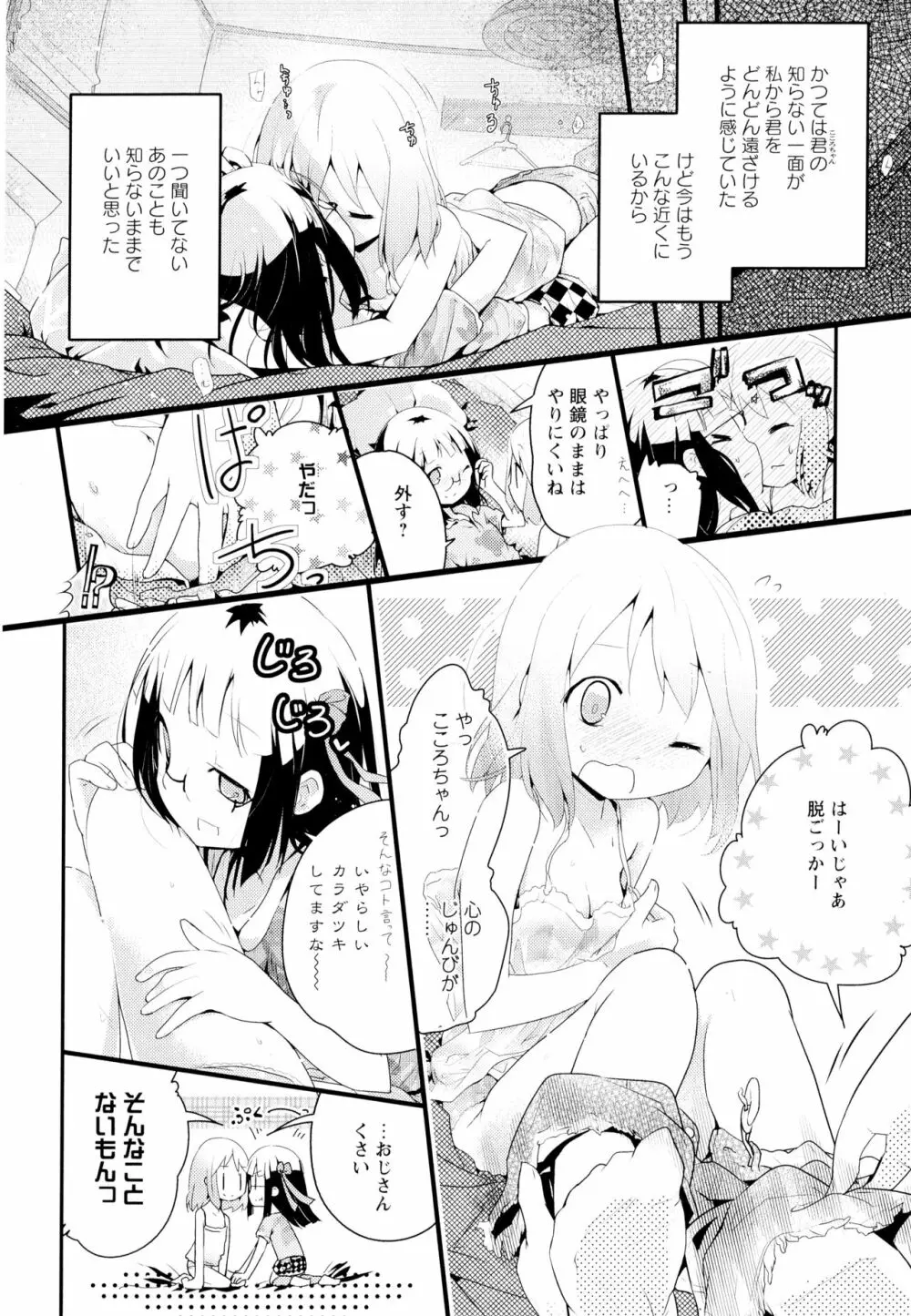 彩百合 Vol.4 160ページ