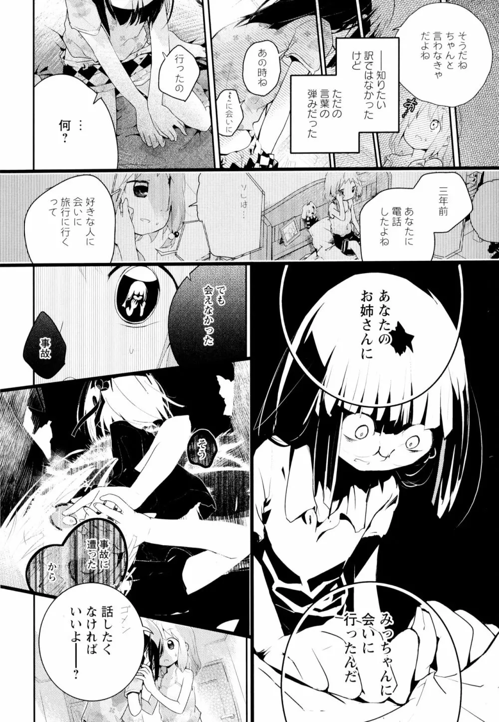 彩百合 Vol.4 164ページ