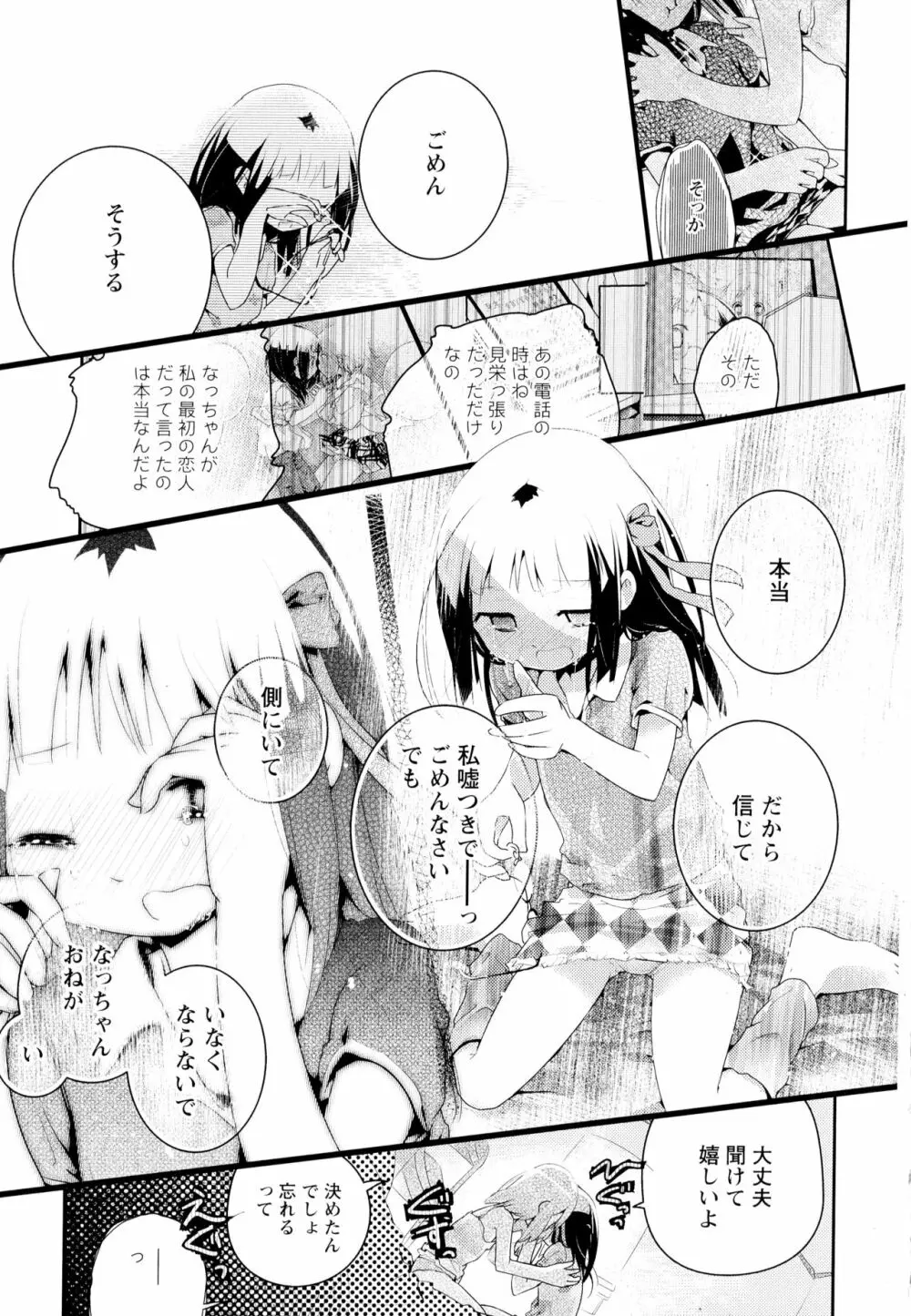 彩百合 Vol.4 165ページ