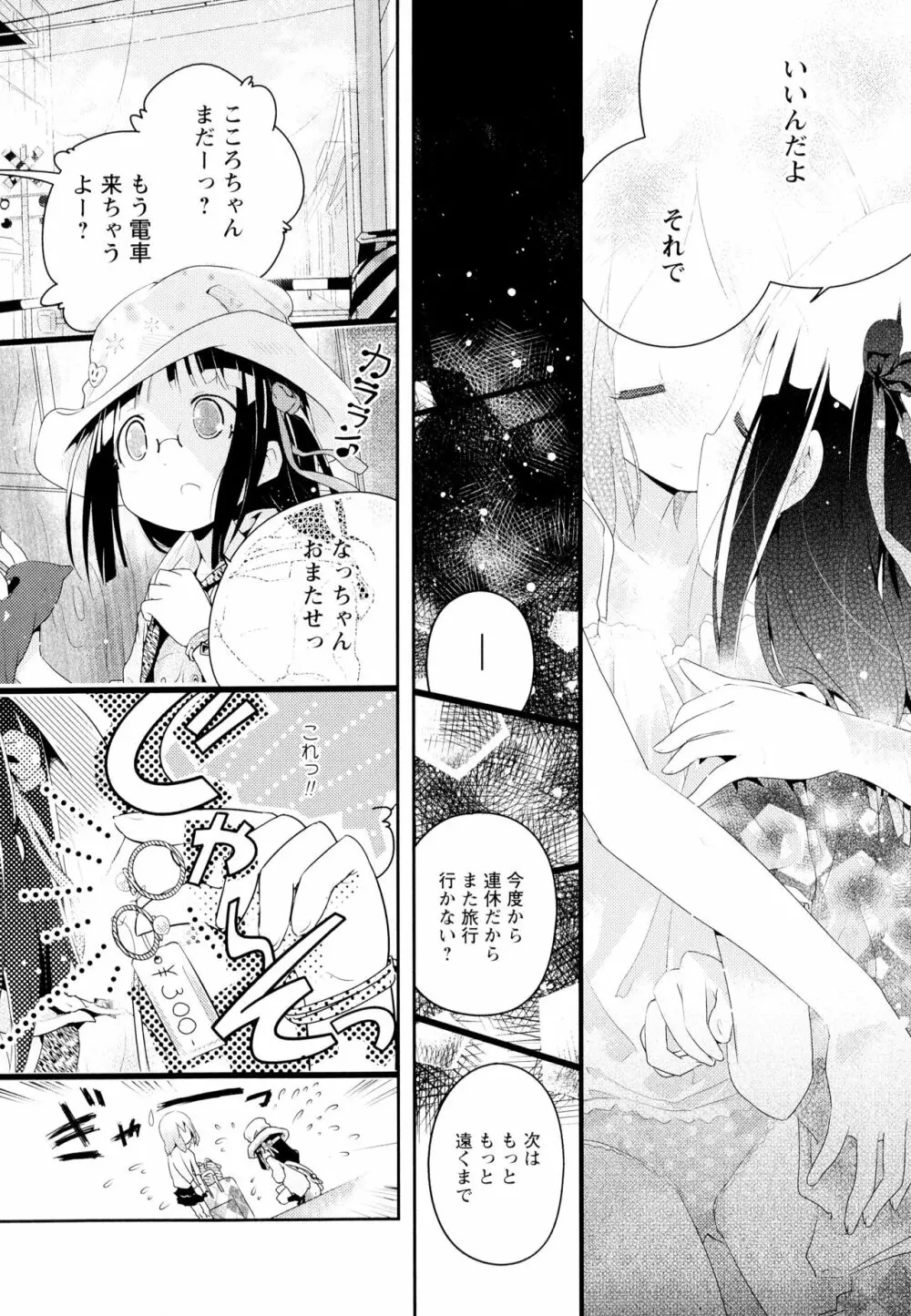 彩百合 Vol.4 166ページ