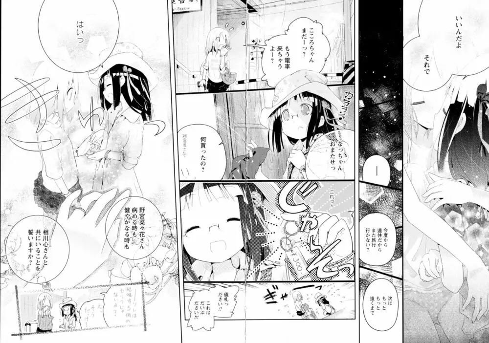 彩百合 Vol.4 167ページ