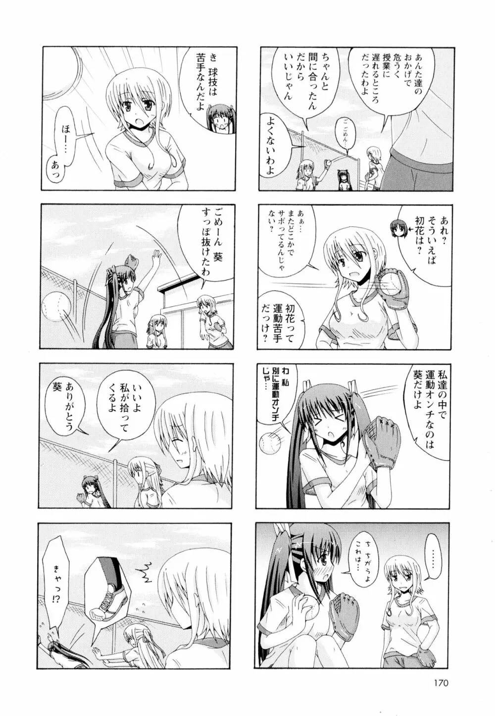 彩百合 Vol.4 173ページ