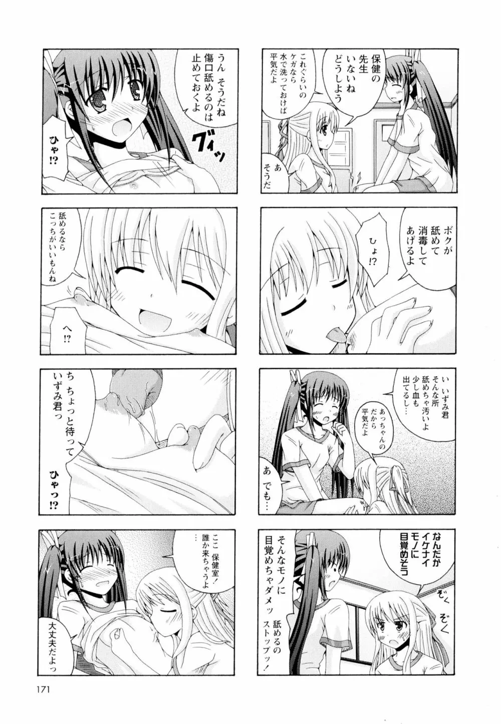 彩百合 Vol.4 174ページ