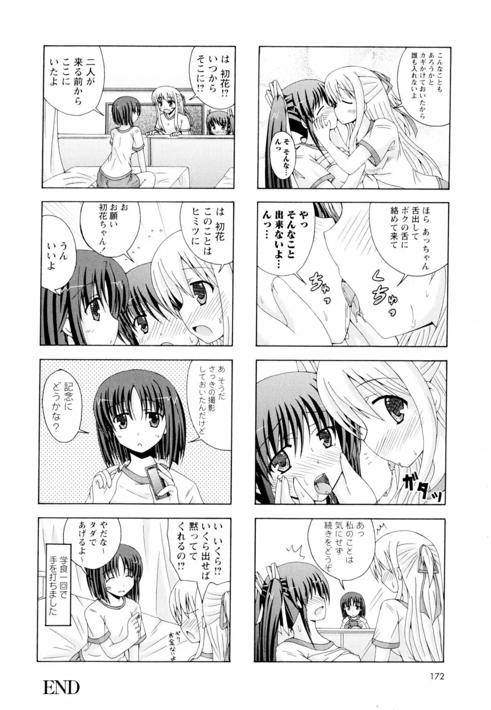 彩百合 Vol.4 175ページ