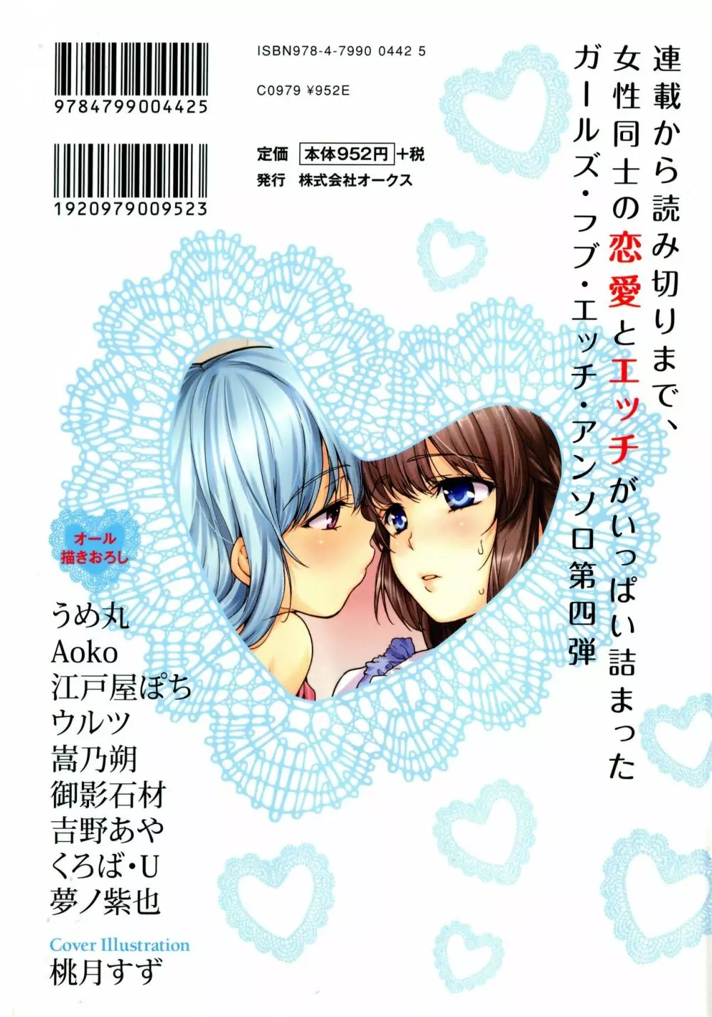 彩百合 Vol.4 2ページ