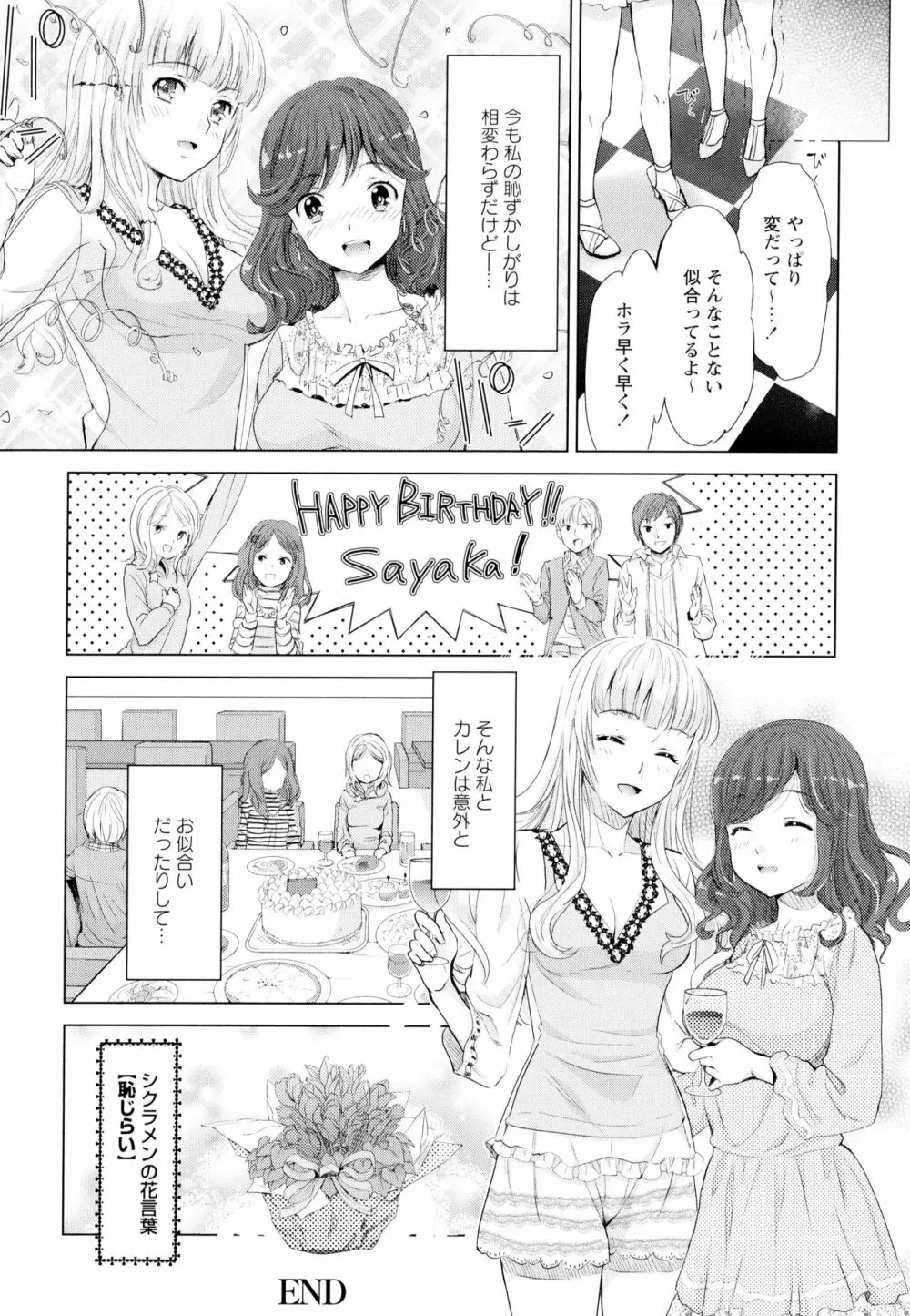 彩百合 Vol.4 24ページ