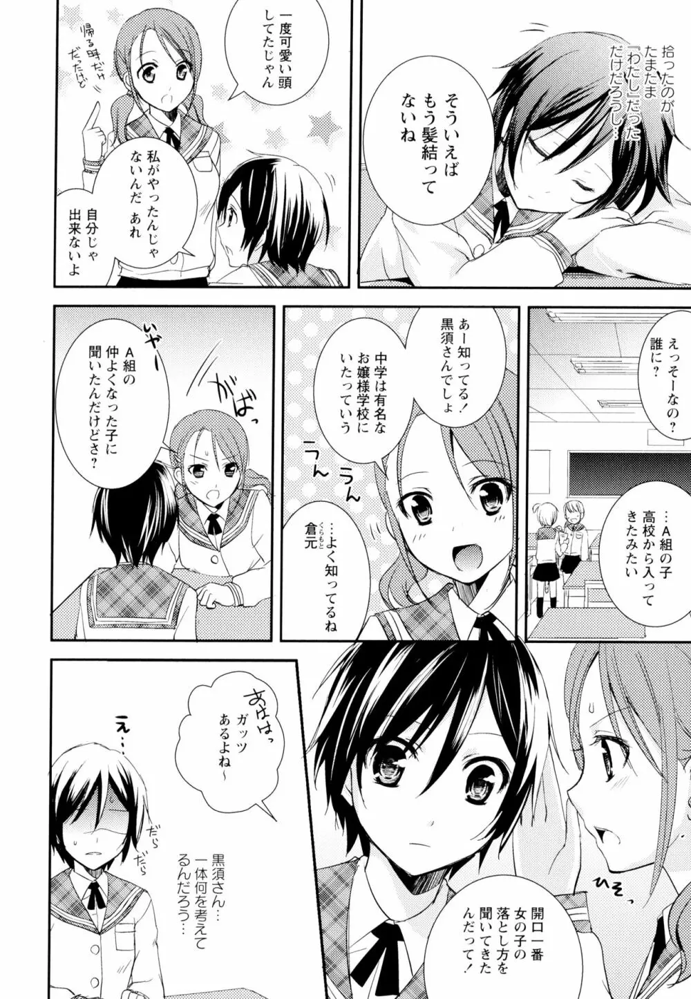 彩百合 Vol.4 26ページ