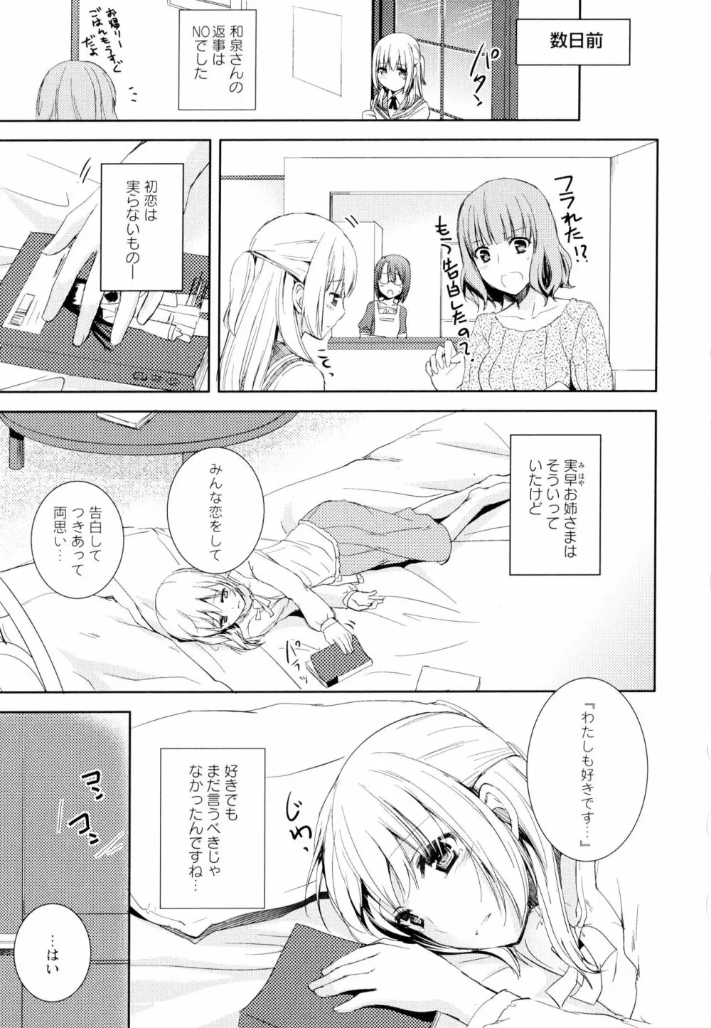 彩百合 Vol.4 27ページ