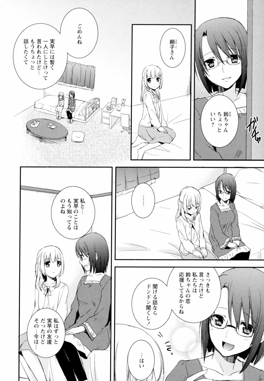 彩百合 Vol.4 28ページ