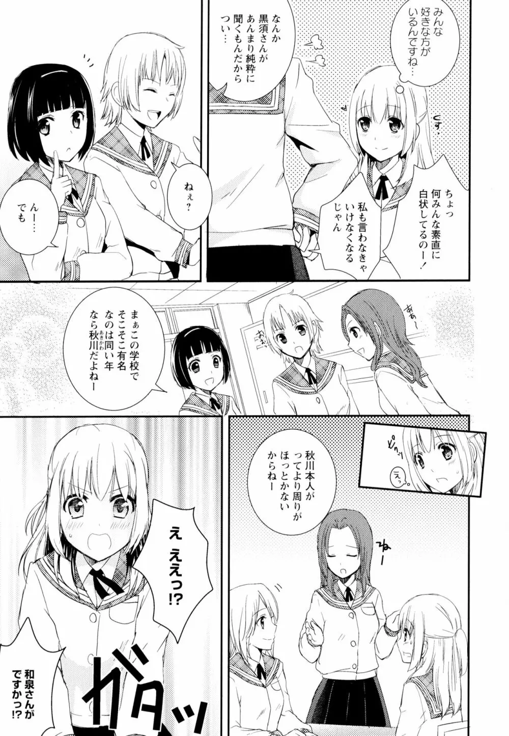 彩百合 Vol.4 31ページ