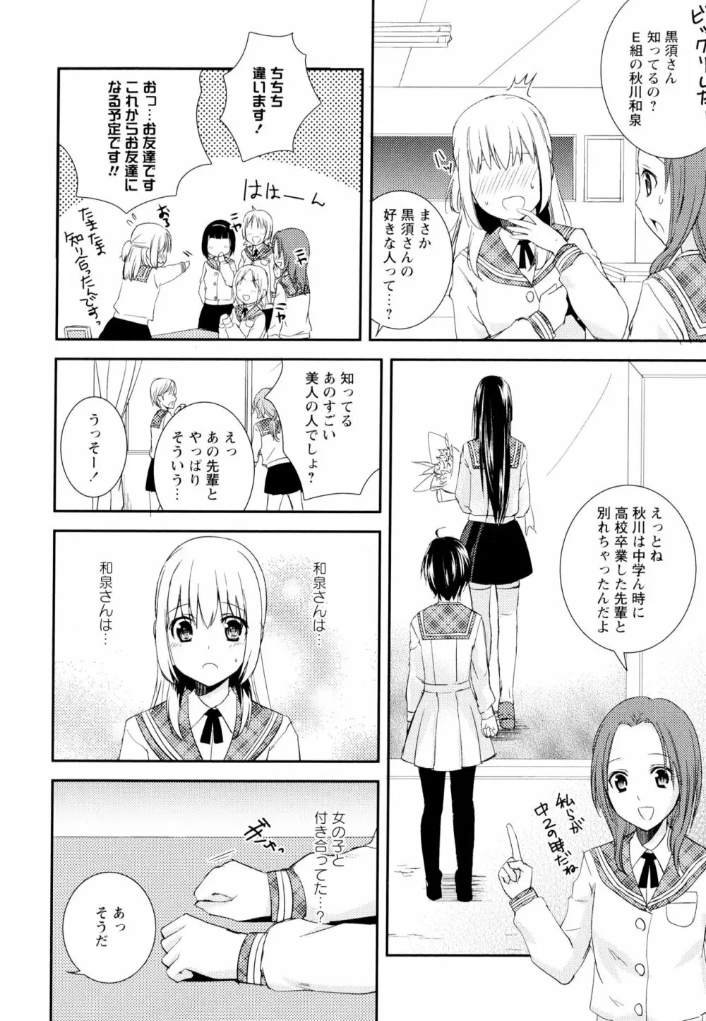 彩百合 Vol.4 32ページ