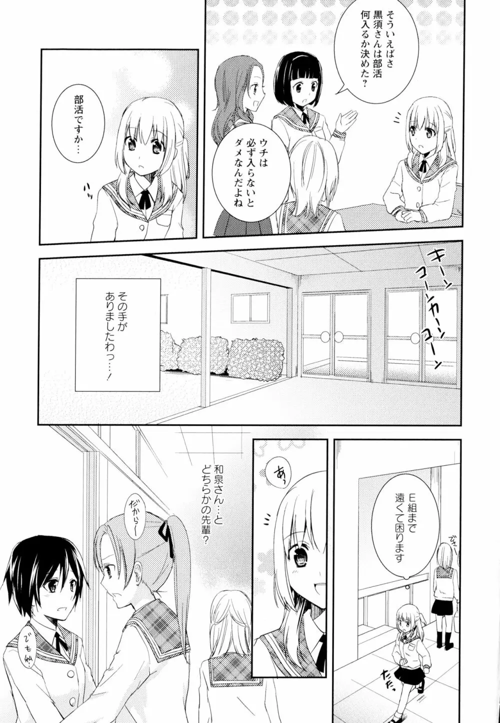 彩百合 Vol.4 33ページ