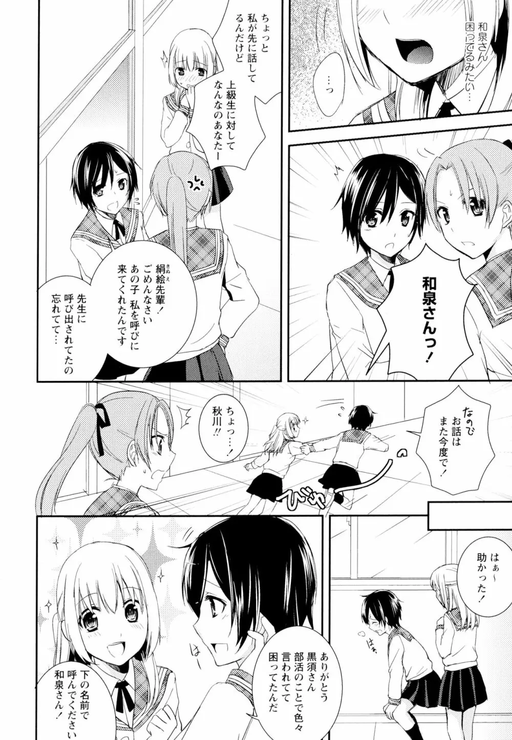 彩百合 Vol.4 34ページ