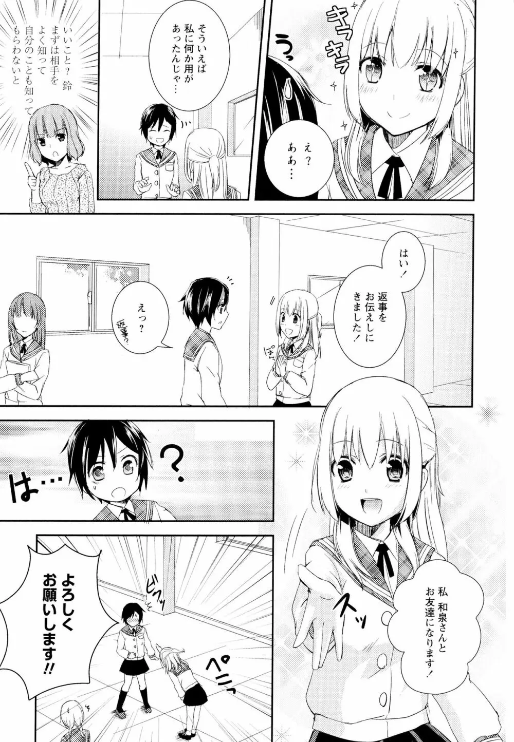 彩百合 Vol.4 35ページ