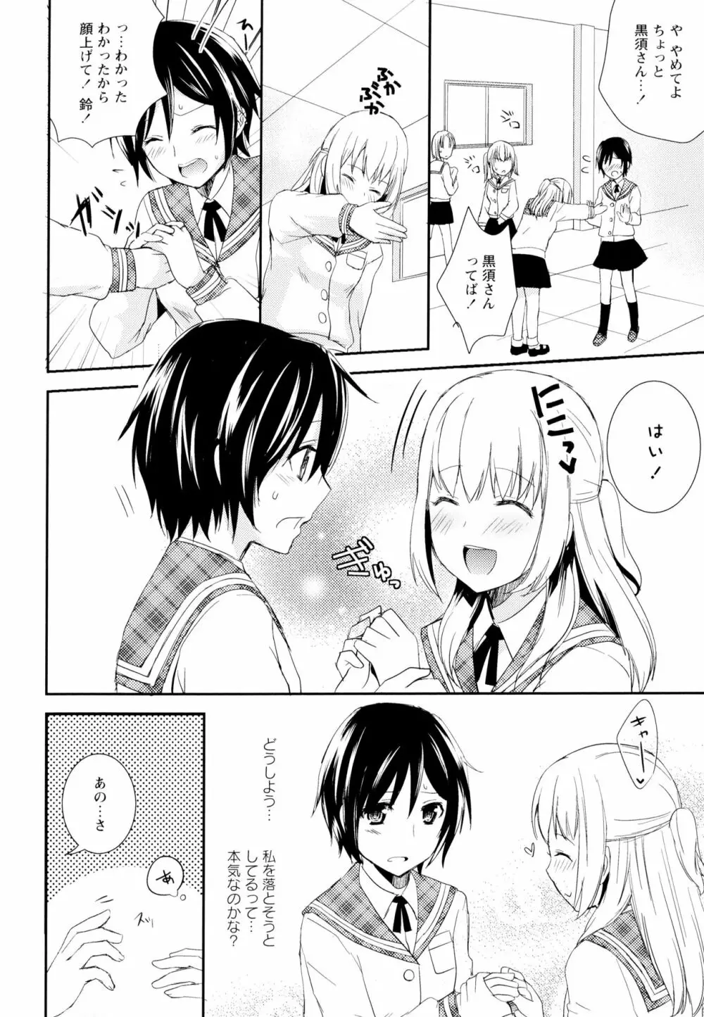 彩百合 Vol.4 36ページ