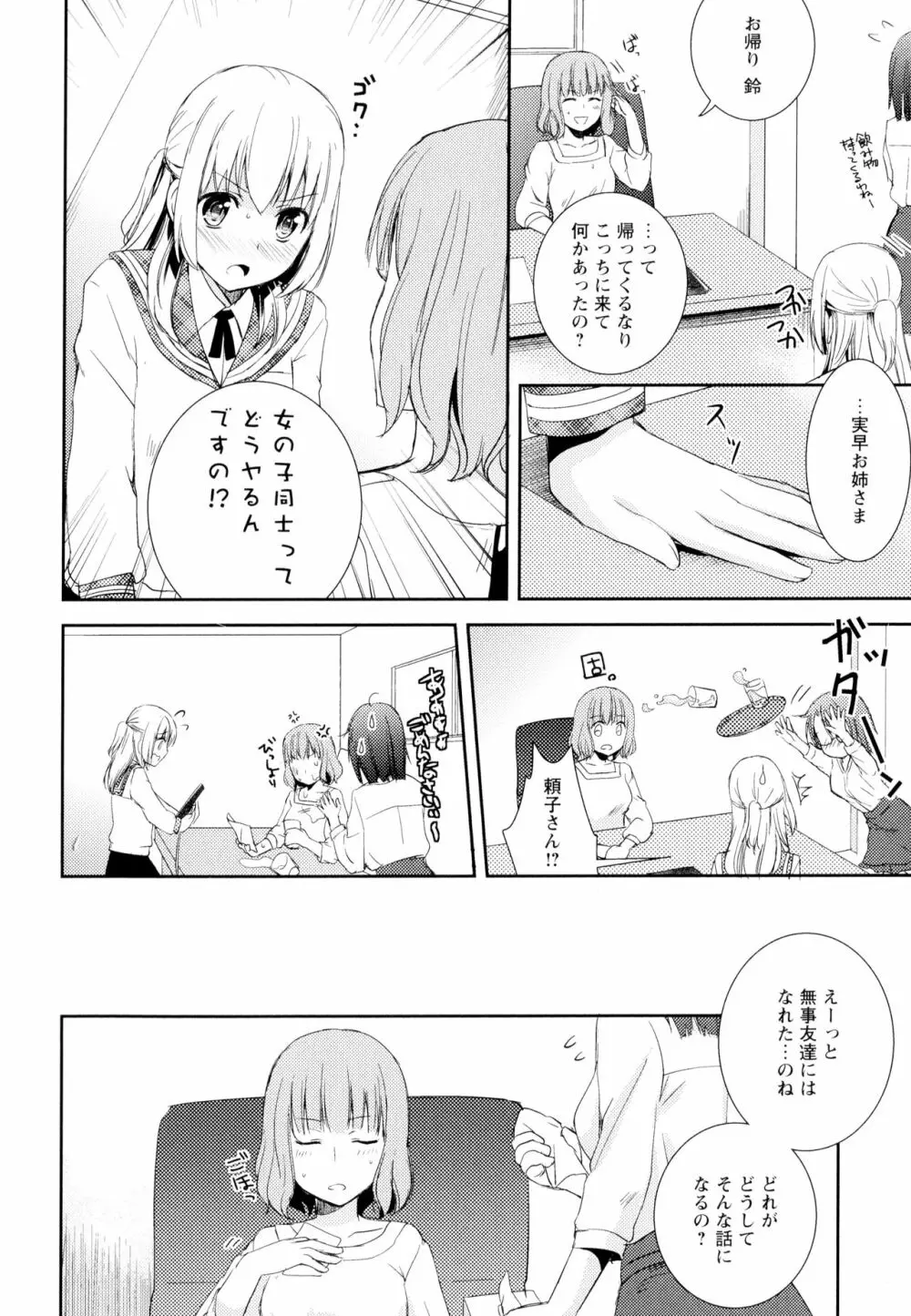 彩百合 Vol.4 38ページ