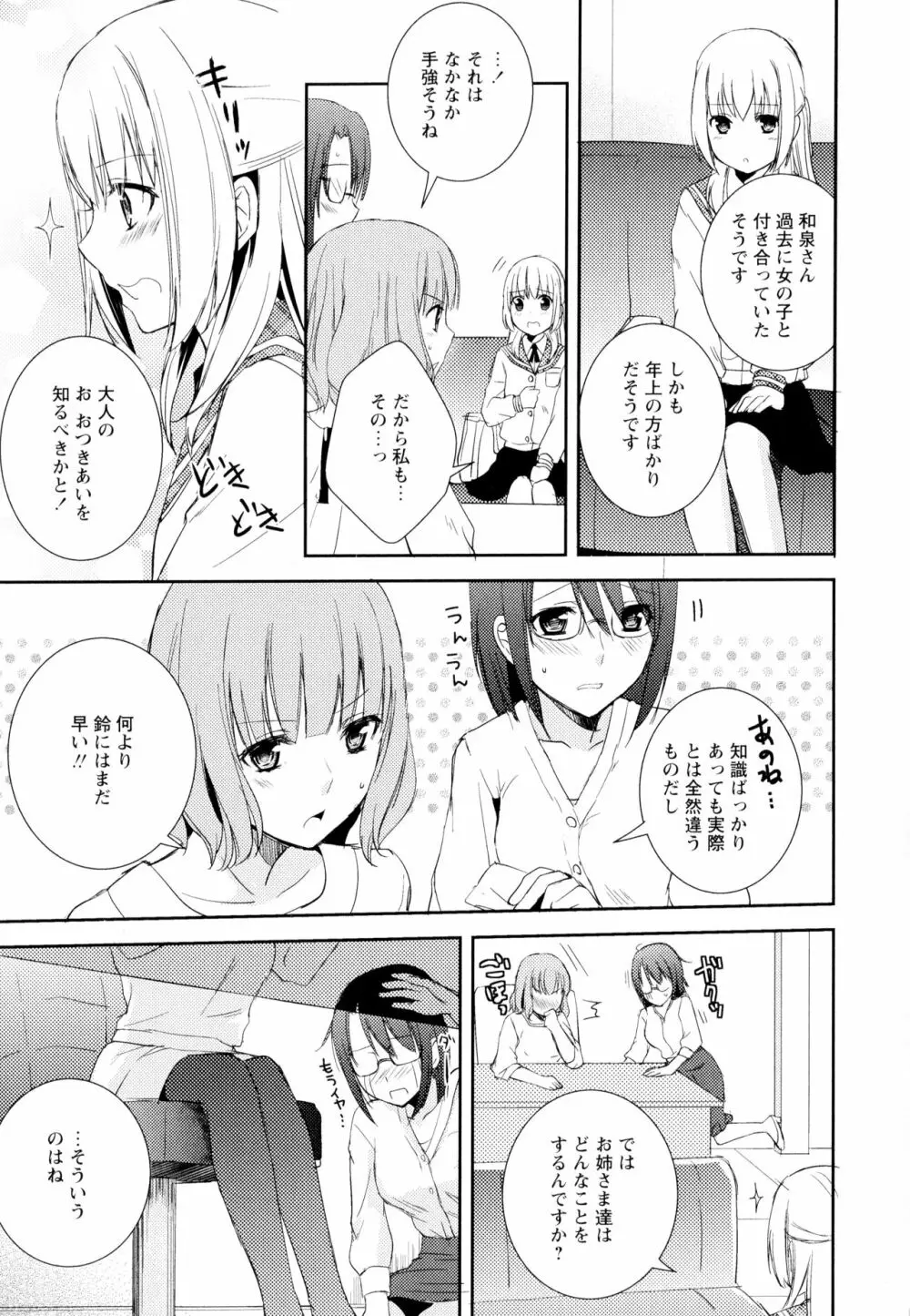 彩百合 Vol.4 39ページ