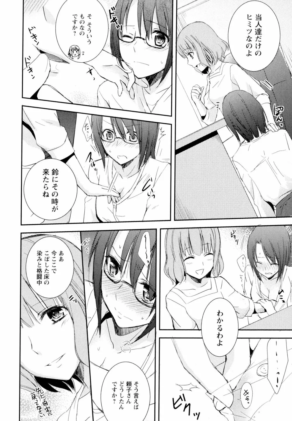 彩百合 Vol.4 40ページ