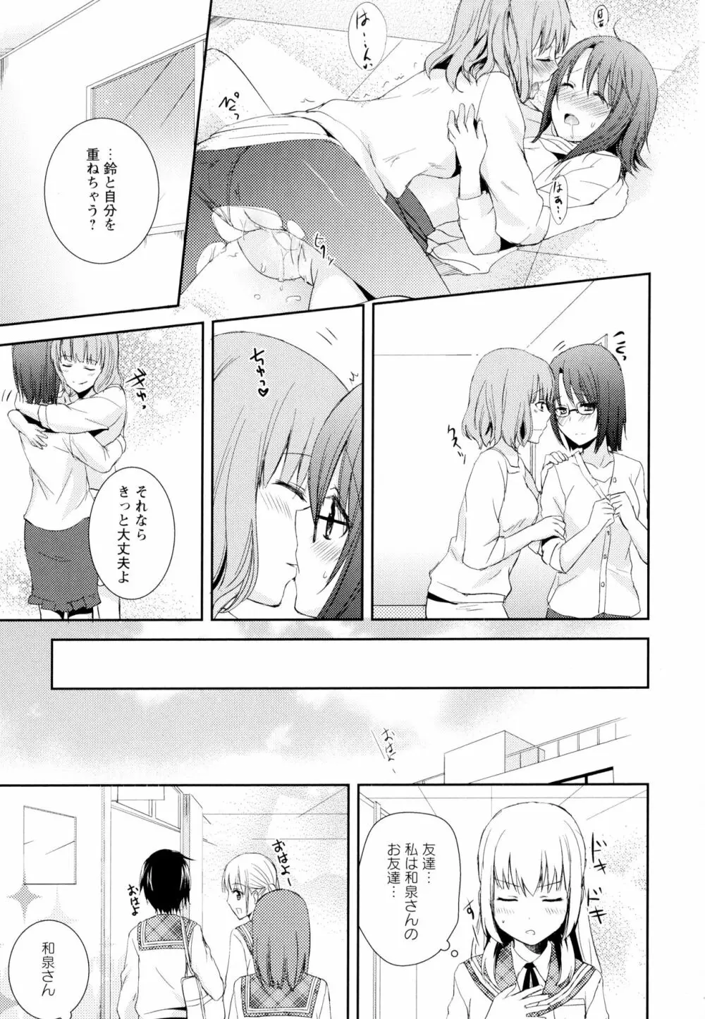 彩百合 Vol.4 45ページ