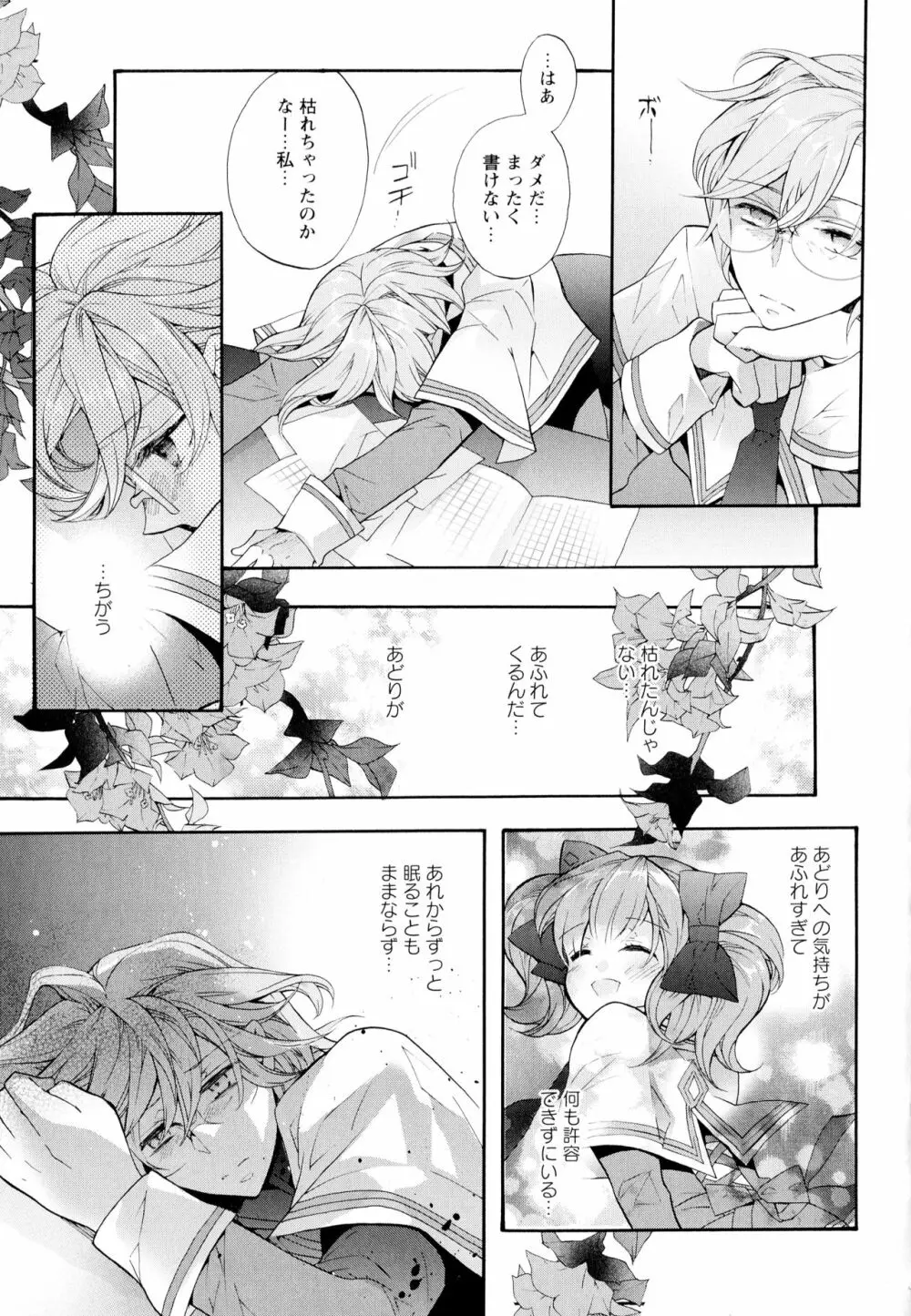 彩百合 Vol.4 49ページ