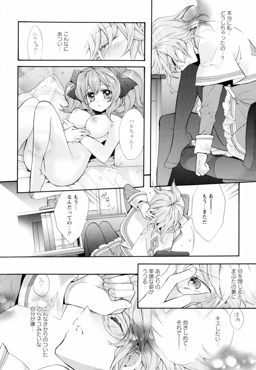 彩百合 Vol.4 50ページ