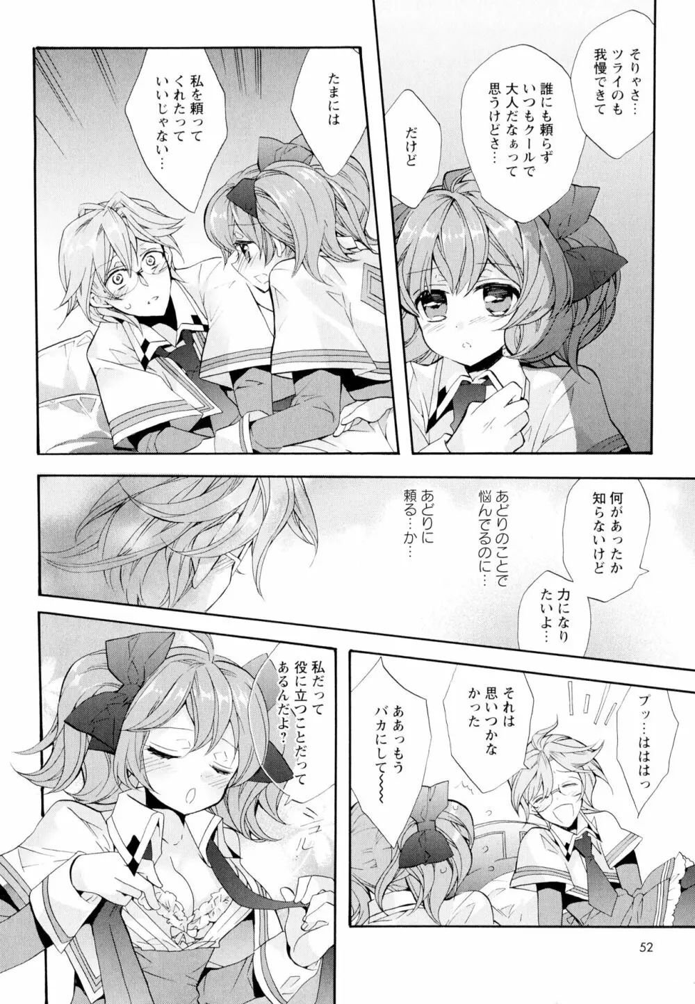 彩百合 Vol.4 54ページ