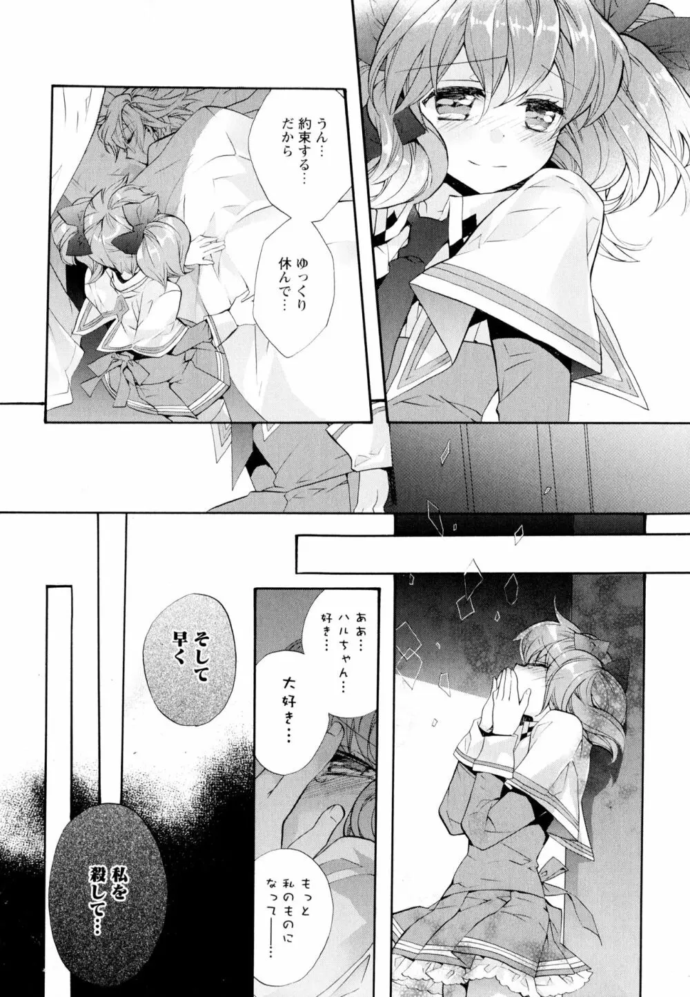 彩百合 Vol.4 58ページ