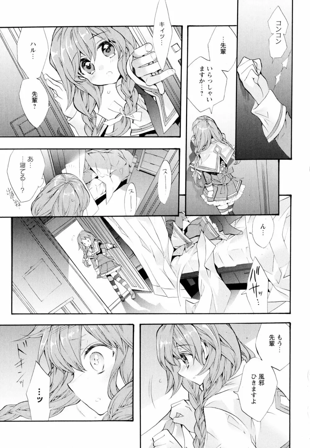 彩百合 Vol.4 59ページ