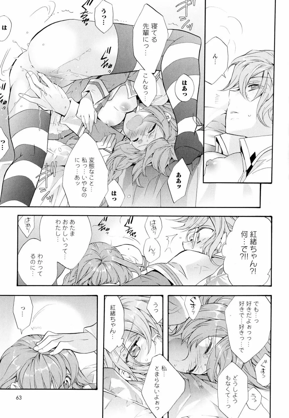 彩百合 Vol.4 65ページ