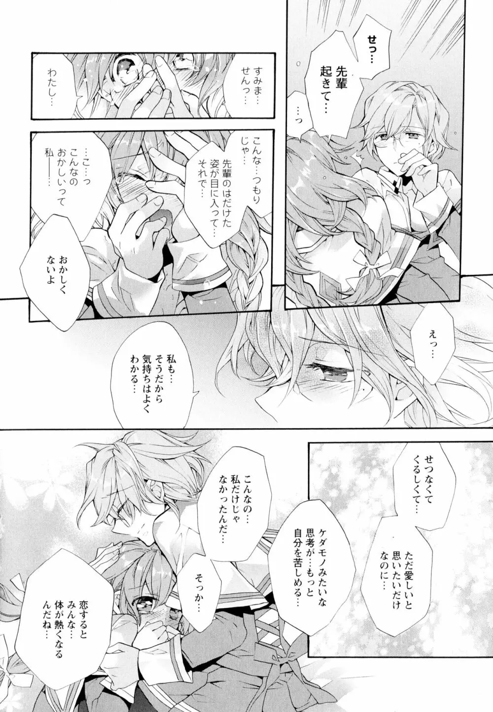 彩百合 Vol.4 66ページ