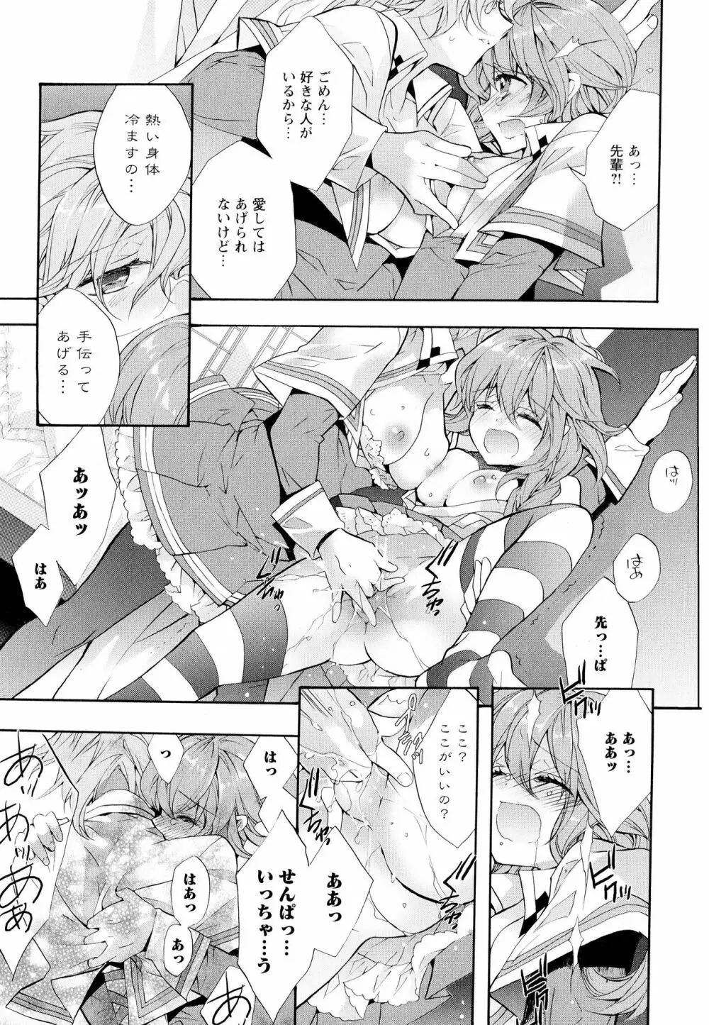 彩百合 Vol.4 67ページ