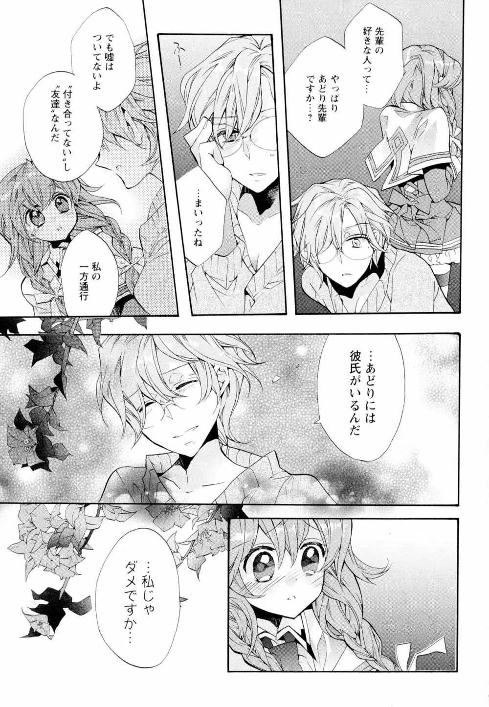 彩百合 Vol.4 69ページ