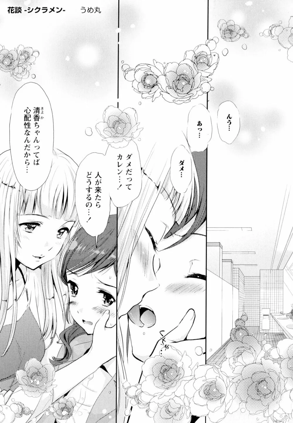 彩百合 Vol.4 7ページ