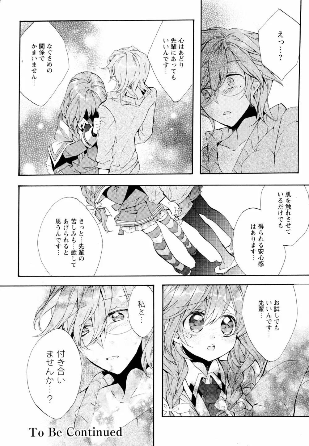 彩百合 Vol.4 70ページ