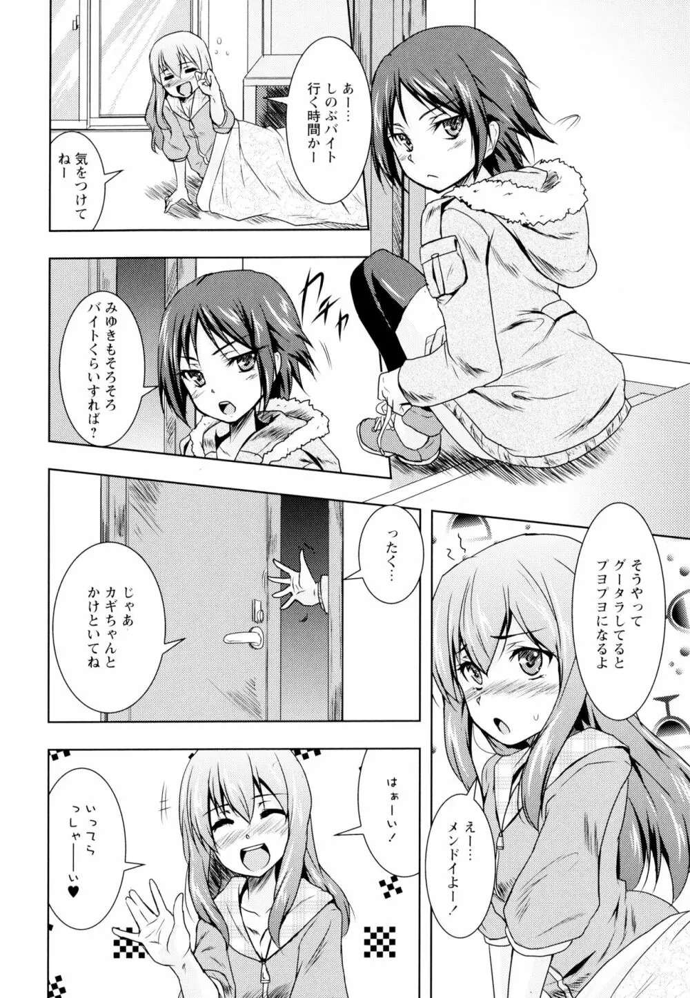 彩百合 Vol.4 72ページ