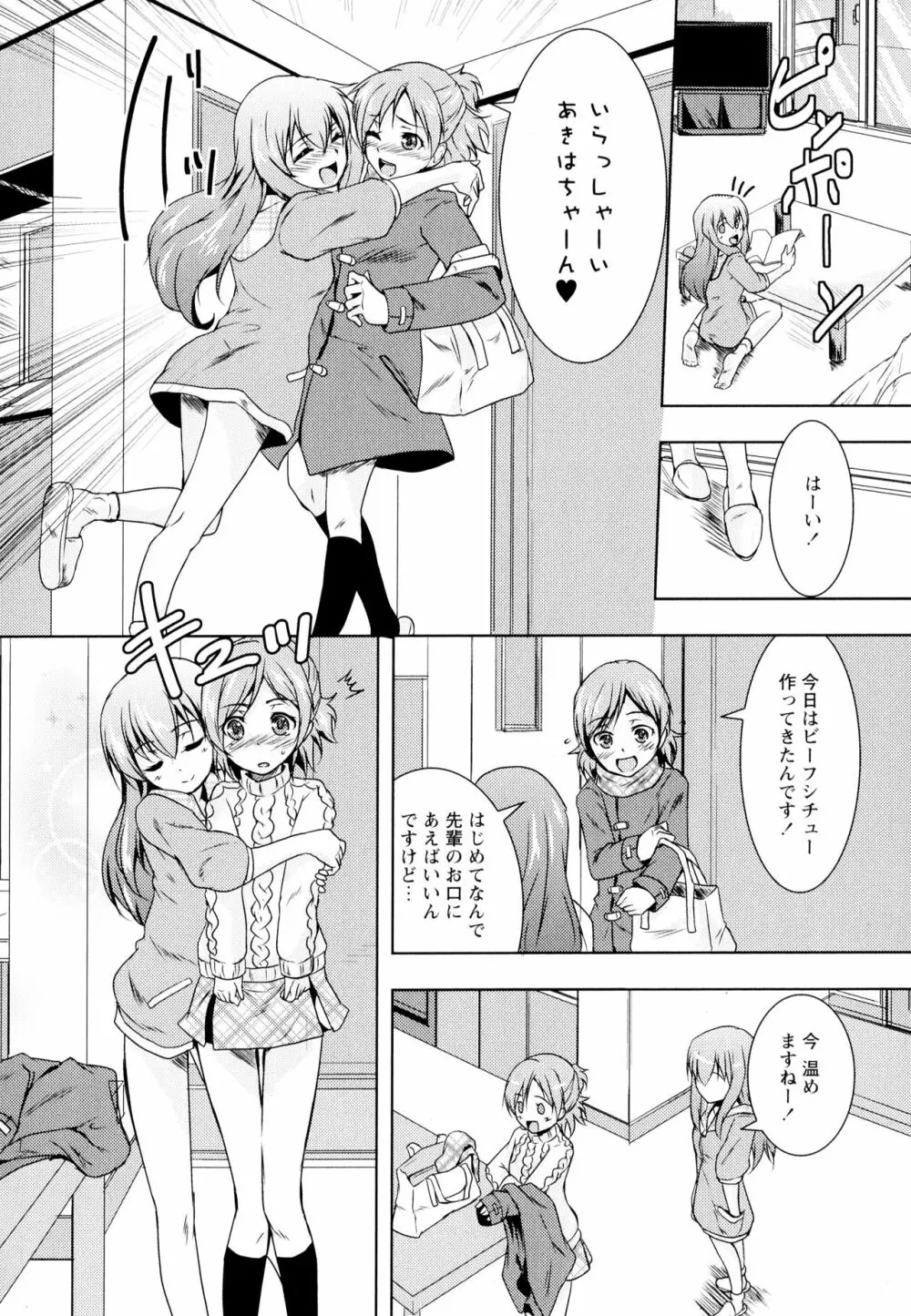 彩百合 Vol.4 74ページ