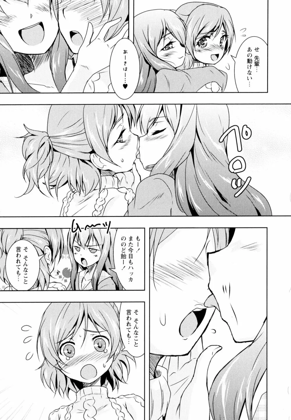 彩百合 Vol.4 75ページ