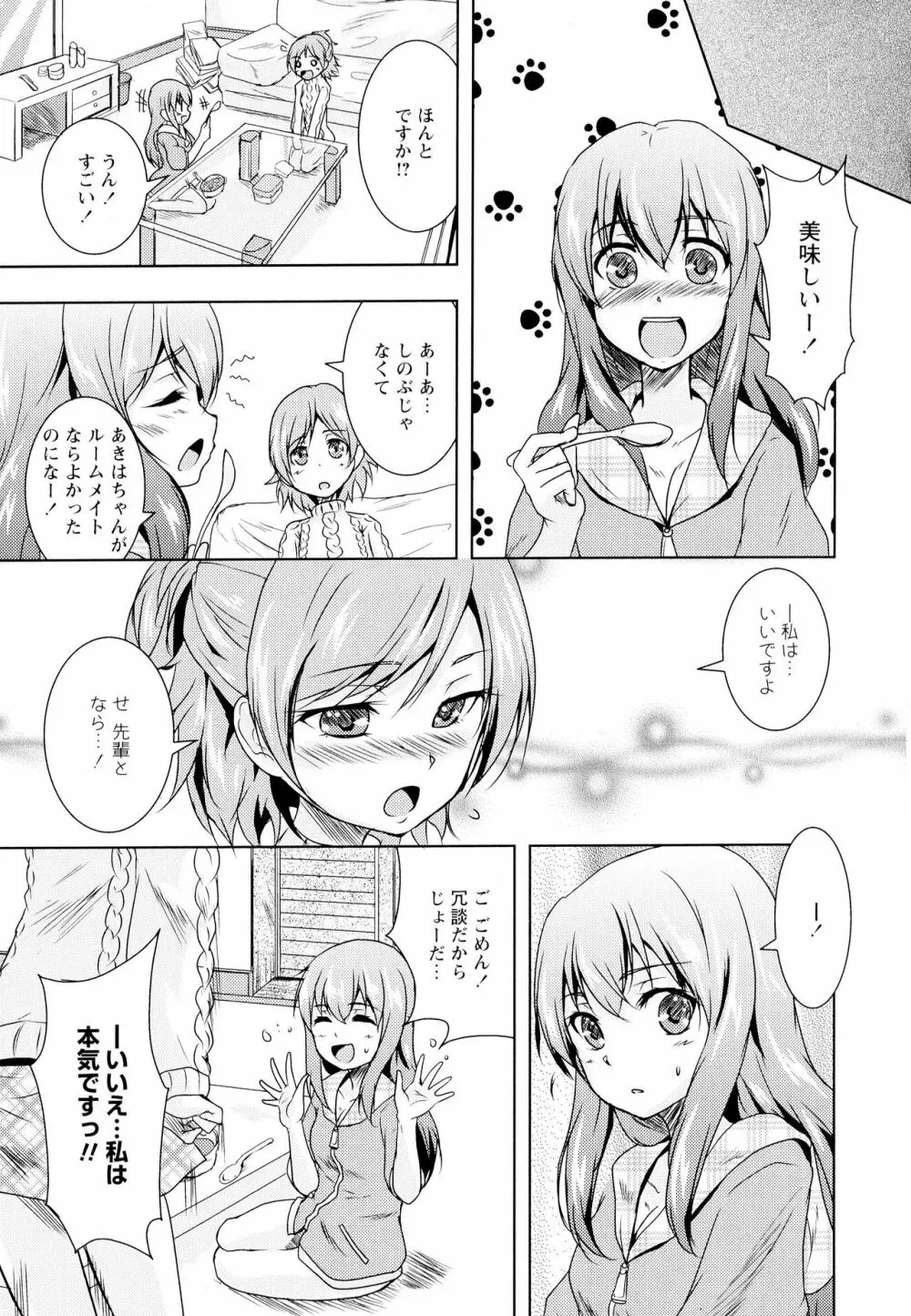 彩百合 Vol.4 83ページ