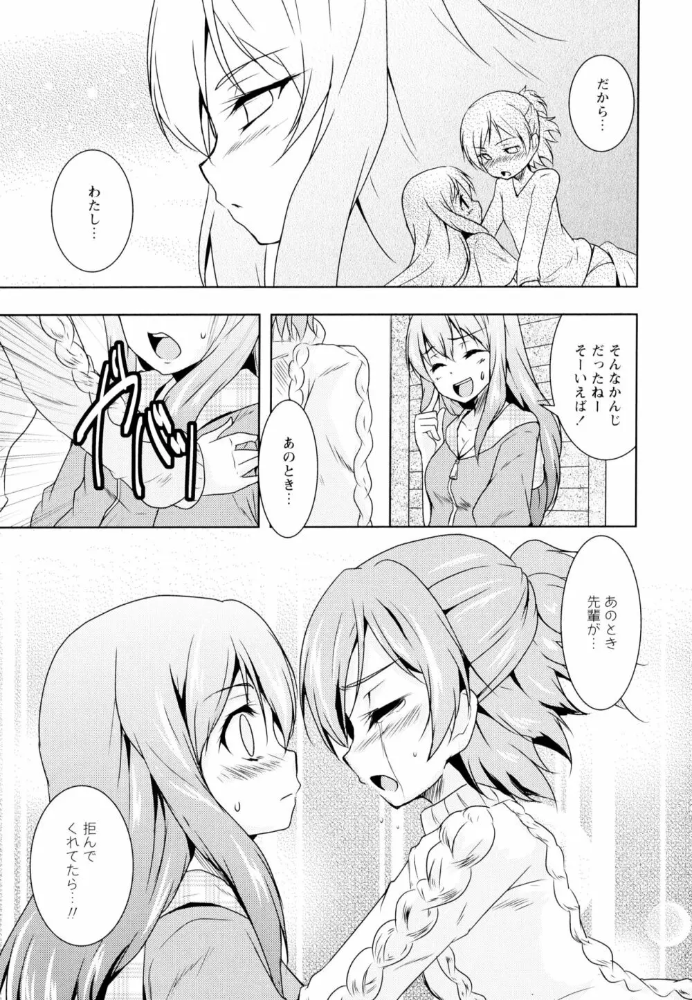 彩百合 Vol.4 85ページ