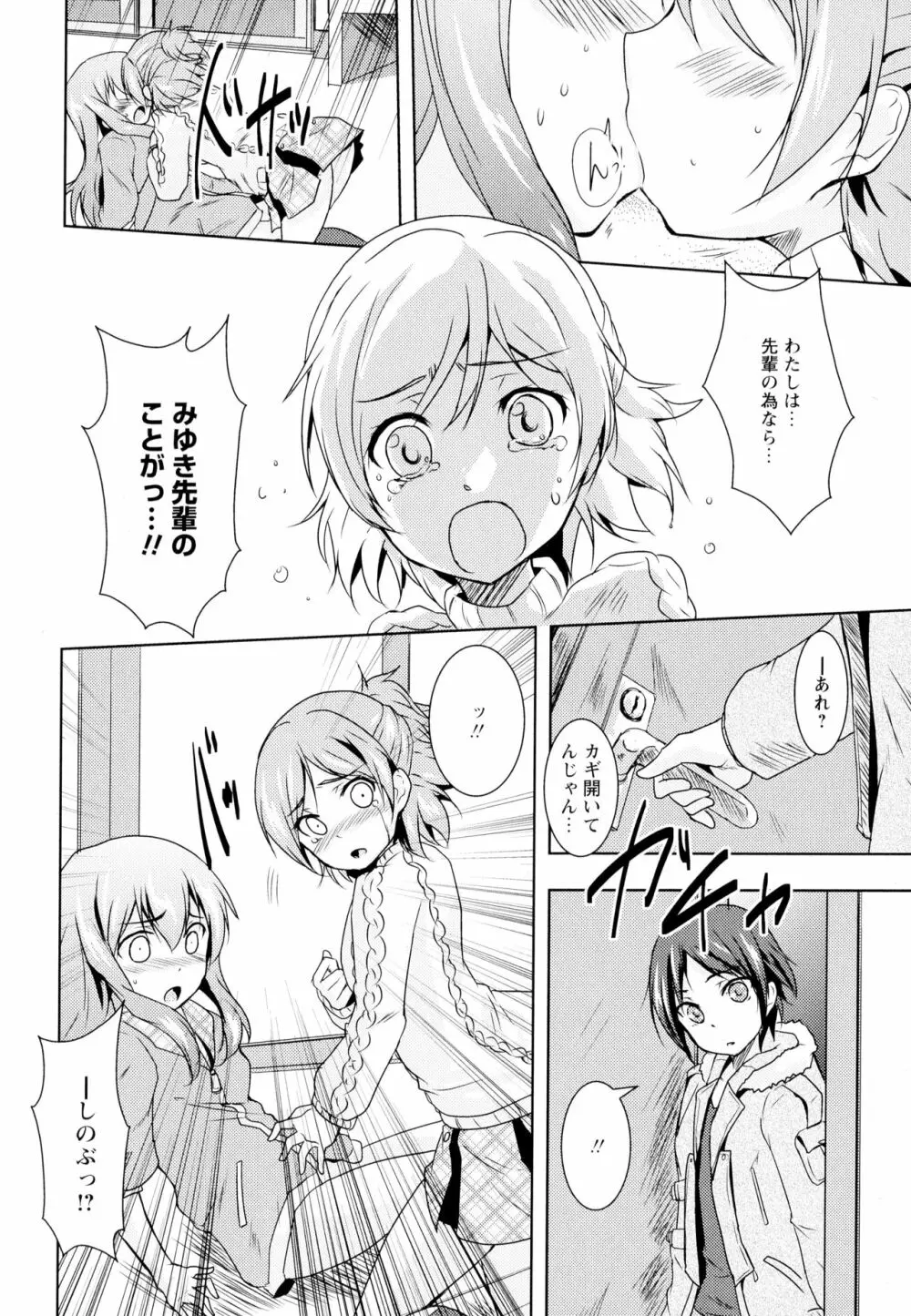 彩百合 Vol.4 86ページ