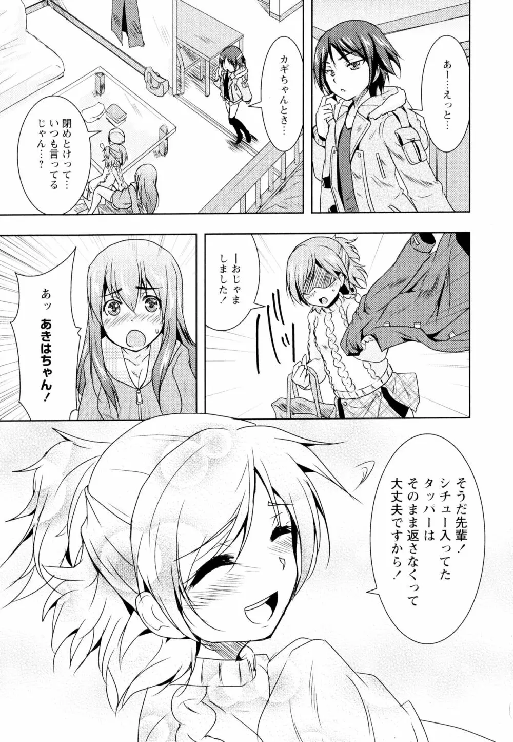 彩百合 Vol.4 87ページ