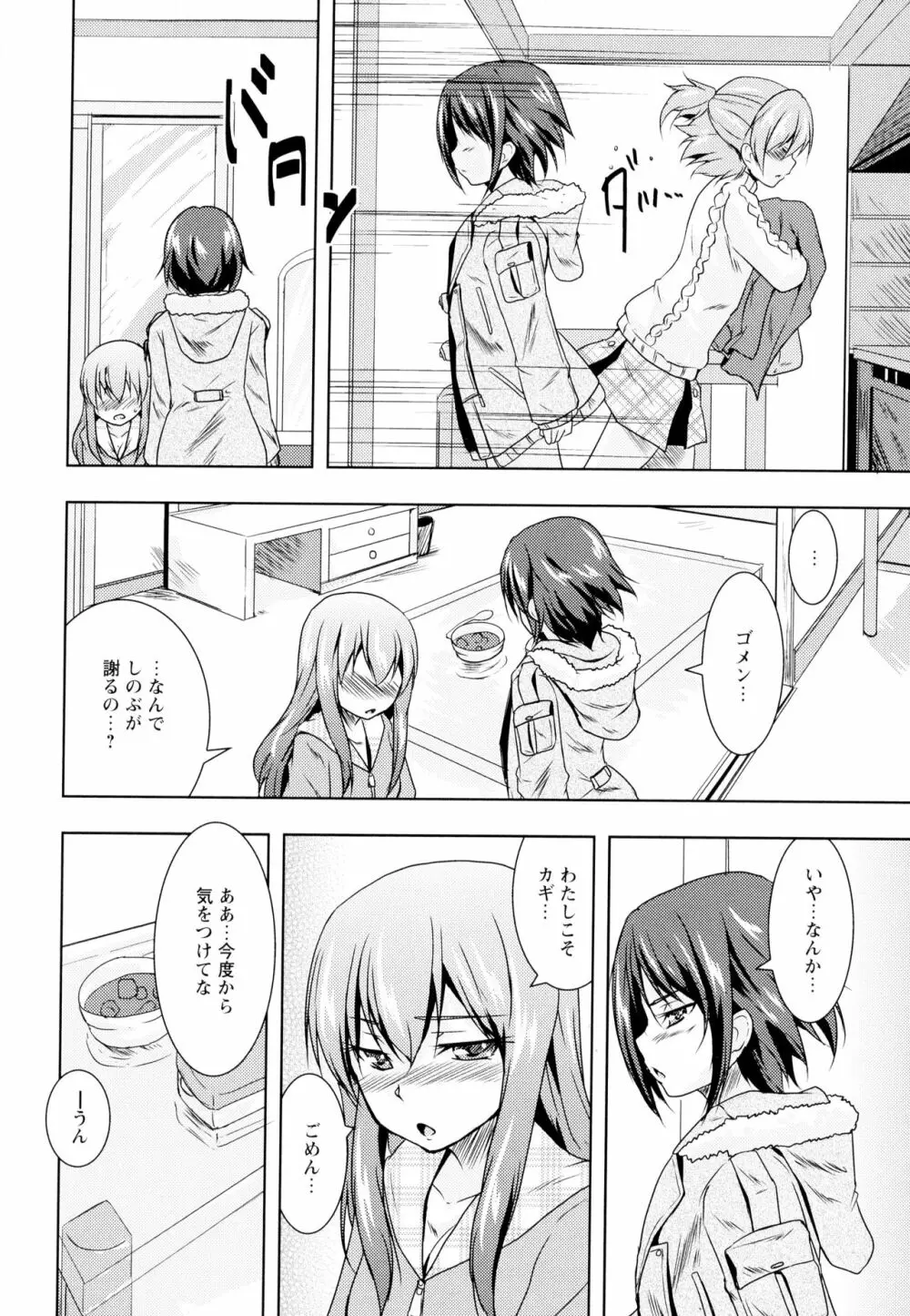 彩百合 Vol.4 88ページ