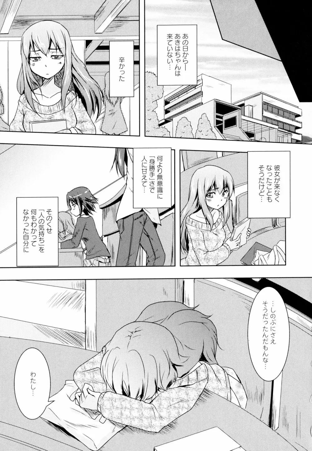 彩百合 Vol.4 89ページ