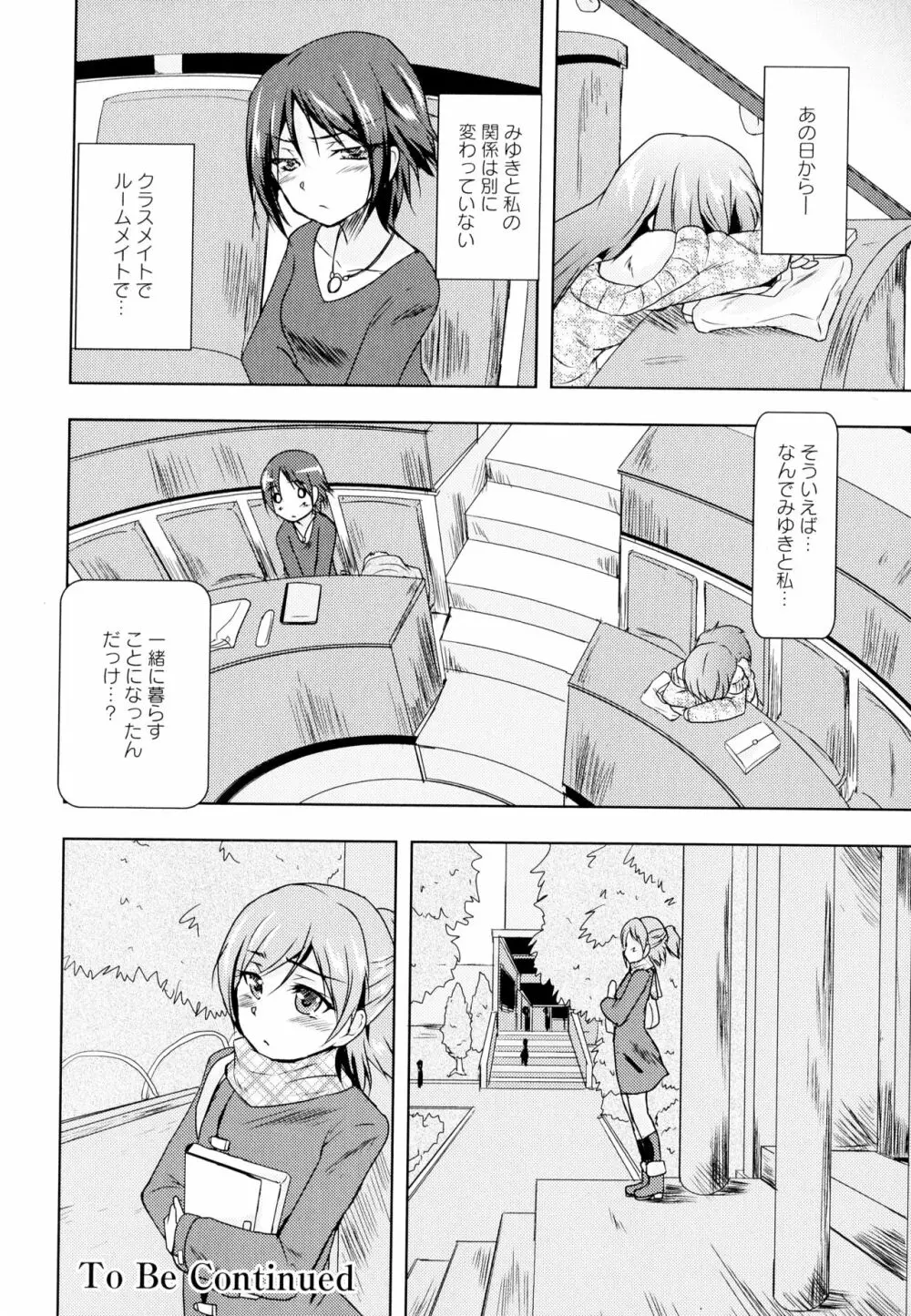 彩百合 Vol.4 90ページ