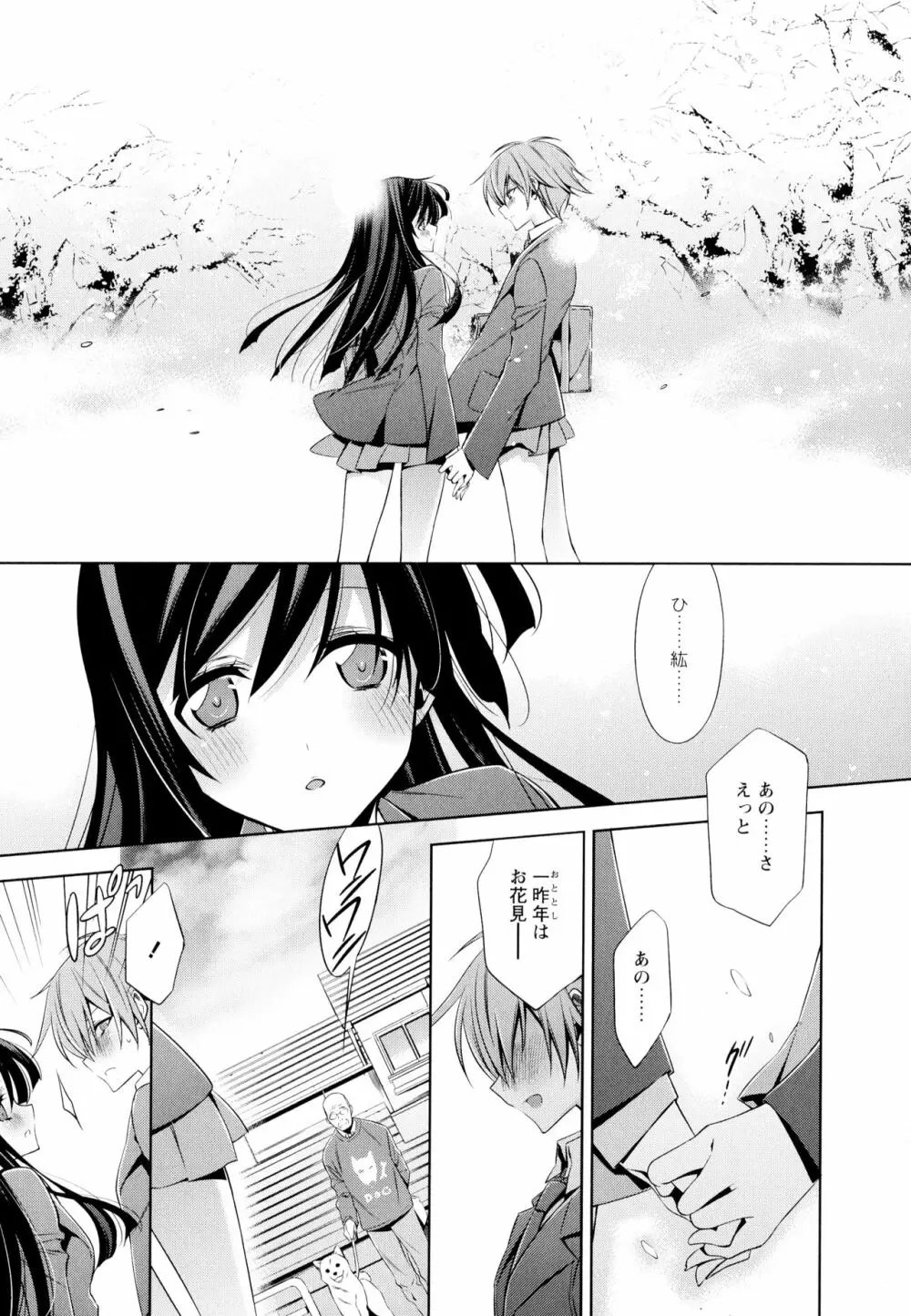 彩百合 Vol.4 95ページ