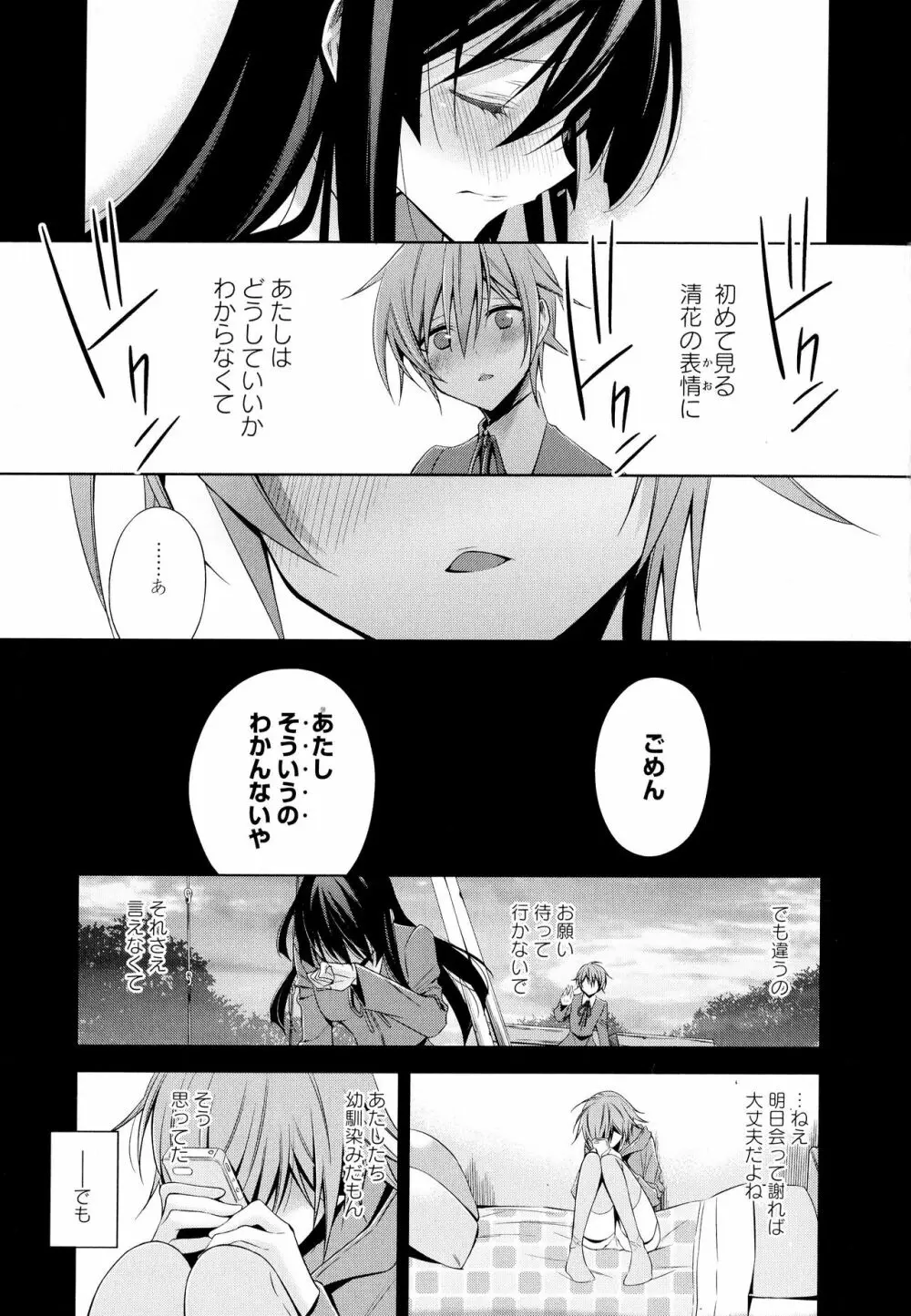 彩百合 Vol.4 99ページ