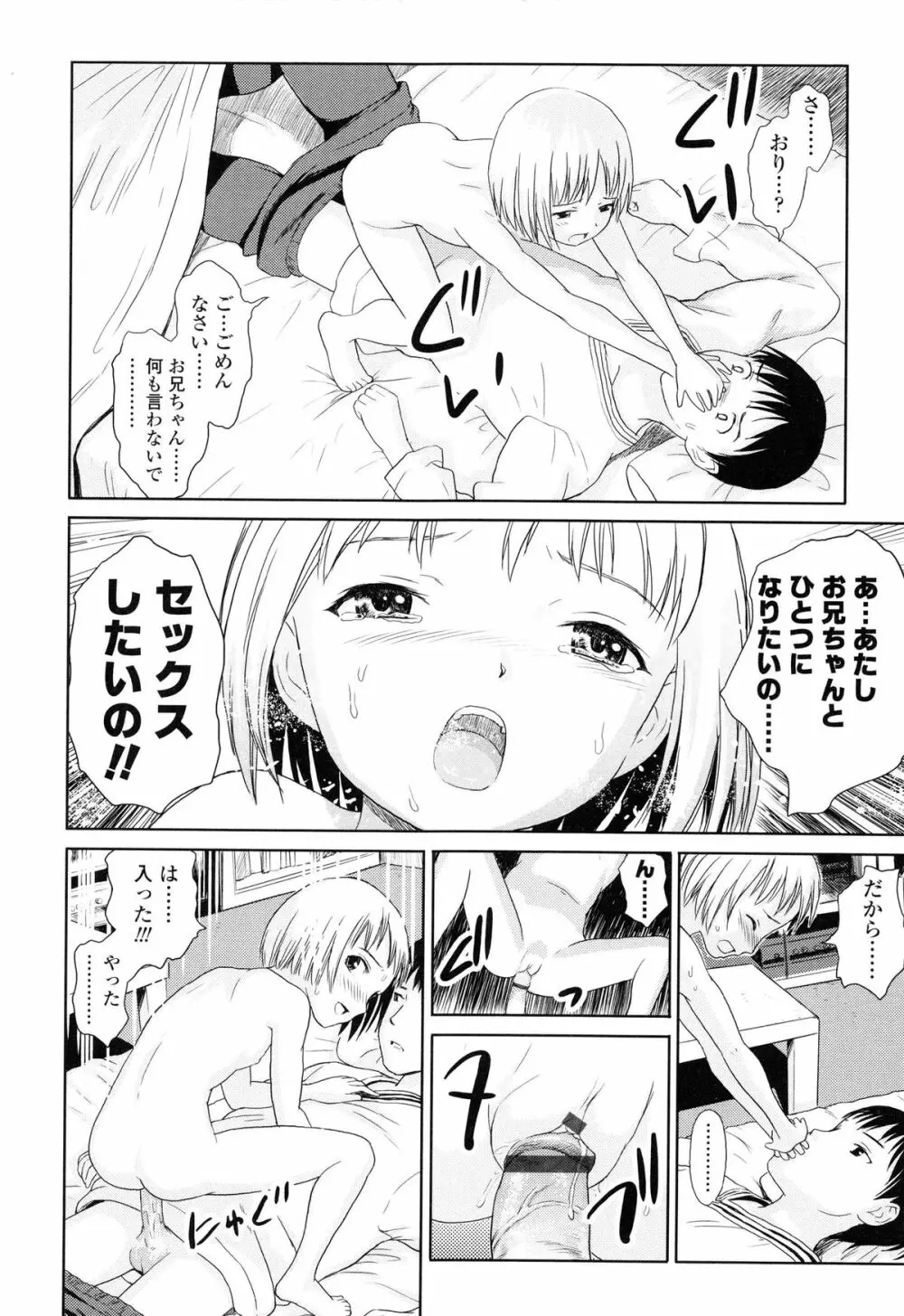 あったかく、して。 134ページ